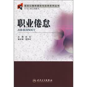 职业倦怠