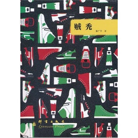 贼秃
