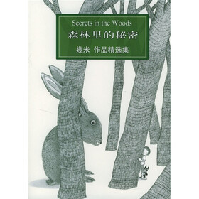 几米漫画作品:森林里的秘密