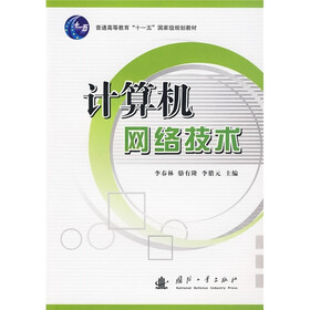 普通高等教育“十一五”国家级规划教材：计算机网络技术