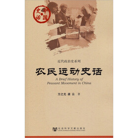 农民运动史话