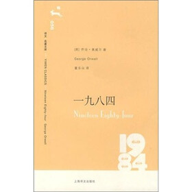 译文名著文库：一九八四