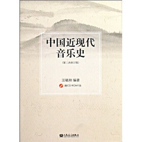 中国近现代音乐史（第3次修订版）（附盘）