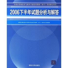 2006下半年试题分析与解答