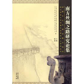 南方丝绸之路研究论集