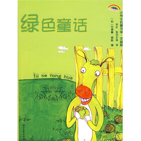 彩色童话·小学生名著书架：绿色童话（注音版）