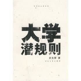 大学潜规则