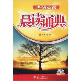 考研英语晨读诵典（附赠MP3光盘1张）