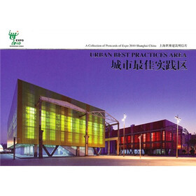上海世博建筑明信片：城市最佳实践区