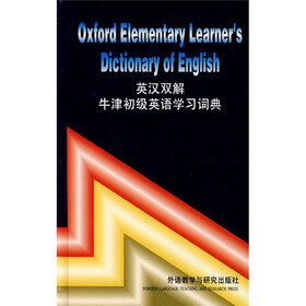 英汉双解：牛津初级英语学习词典