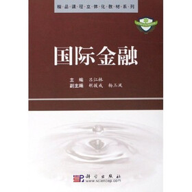 精品课程立体化教材系列：国际金融