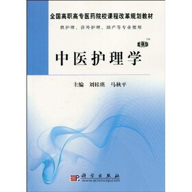 关于关于高职《中医护理学》教材的的函授毕业论文范文