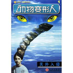 动物变形人：天外入侵
