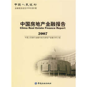 中国房地产金融报告2007