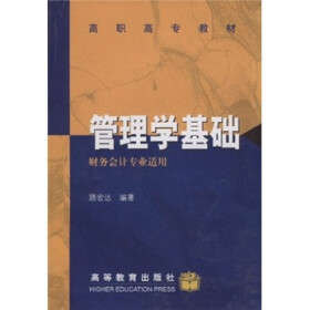 关于关于高职《管理学基础》教学方法的的毕业论文题目范文