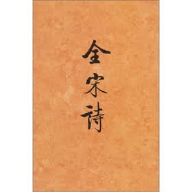 全宋诗（36）