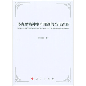 马克思精神生产理论的当代诠释