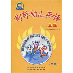 剑桥幼儿英语：3级（下）（附磁带、光盘1张及单词拼图游戏卡）