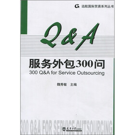服务外包300问