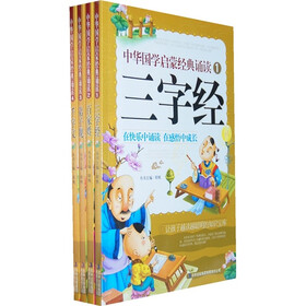 中华国学启蒙经典诵读：三字经·百家姓·弟子规·千字文（全4册）
