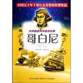 哥白尼
