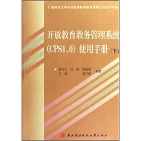 开放教育教务管理系统使用手册（下）