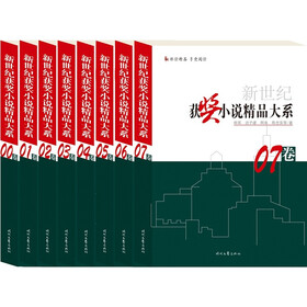 新世纪最好看的获奖小说精品大全（套装全8册）