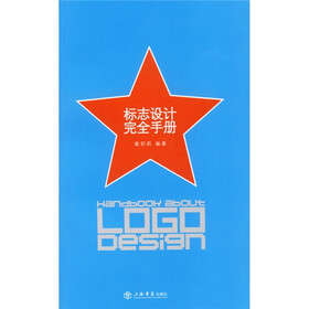 标志设计完全手册
