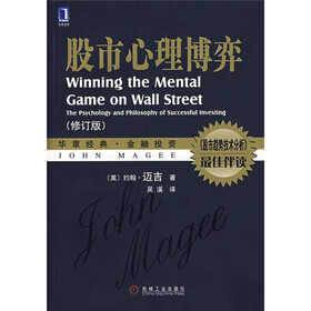 战胜华尔街：成功投资的心理学与哲学（修订版）