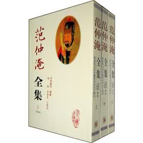 范仲淹全集（上中下）