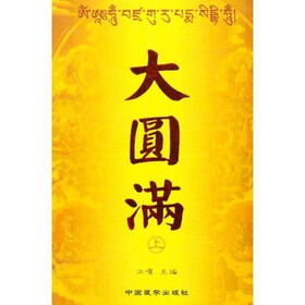 大圆满（上下）