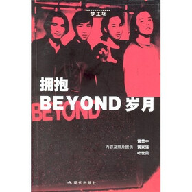 BEYOND成员的音乐自述：拥抱BEYOND岁月（包含数10张珍贵照片）