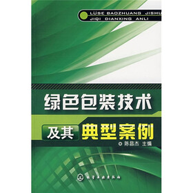 绿色包装技术及其典型案例