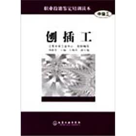 刨插工(中级工)