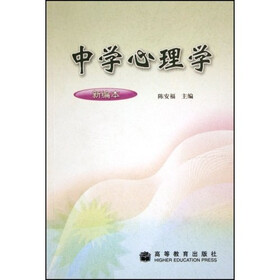 中学心理学(新编本)