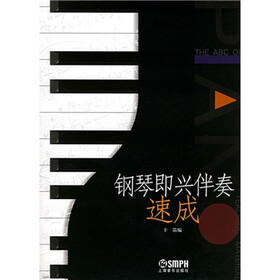 《钢琴即兴伴奏速成》(辛笛)