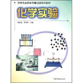 化学实验