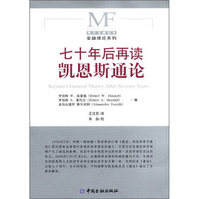 金融理论系列：七十年后再读凯恩斯通论
