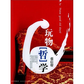 玩物哲学