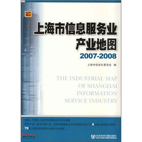 2007-2008上海市信息服务业产业地图