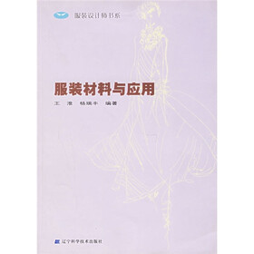 服装教材与应用