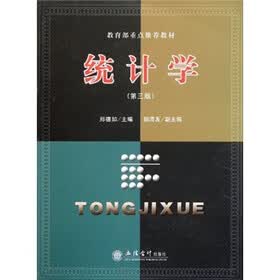 统计学（第3版）
