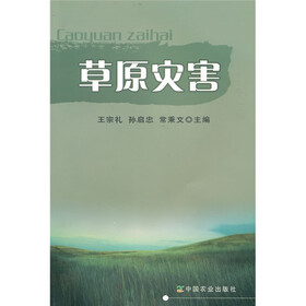 草原灾害