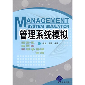 管理系统模拟
