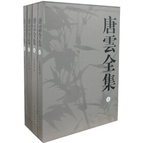 唐云全集（全4册）