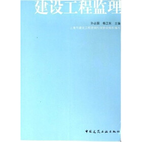 建设工程监理