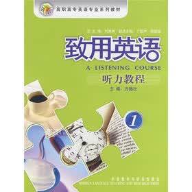 致用英语听力教程1（附光盘）