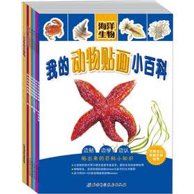动物贴画小百科系列+3D世界大冒险（套装共7册）