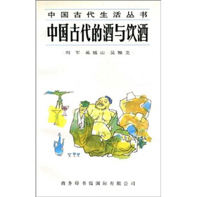 中国古代的酒与饮酒