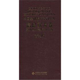 2009中国基础教育学科年鉴（信息技术卷）